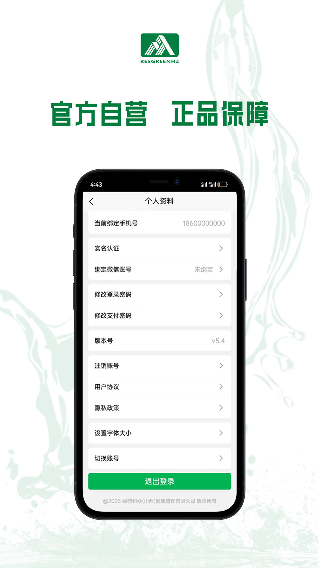 精彩截图-绿韵和众2025官方新版