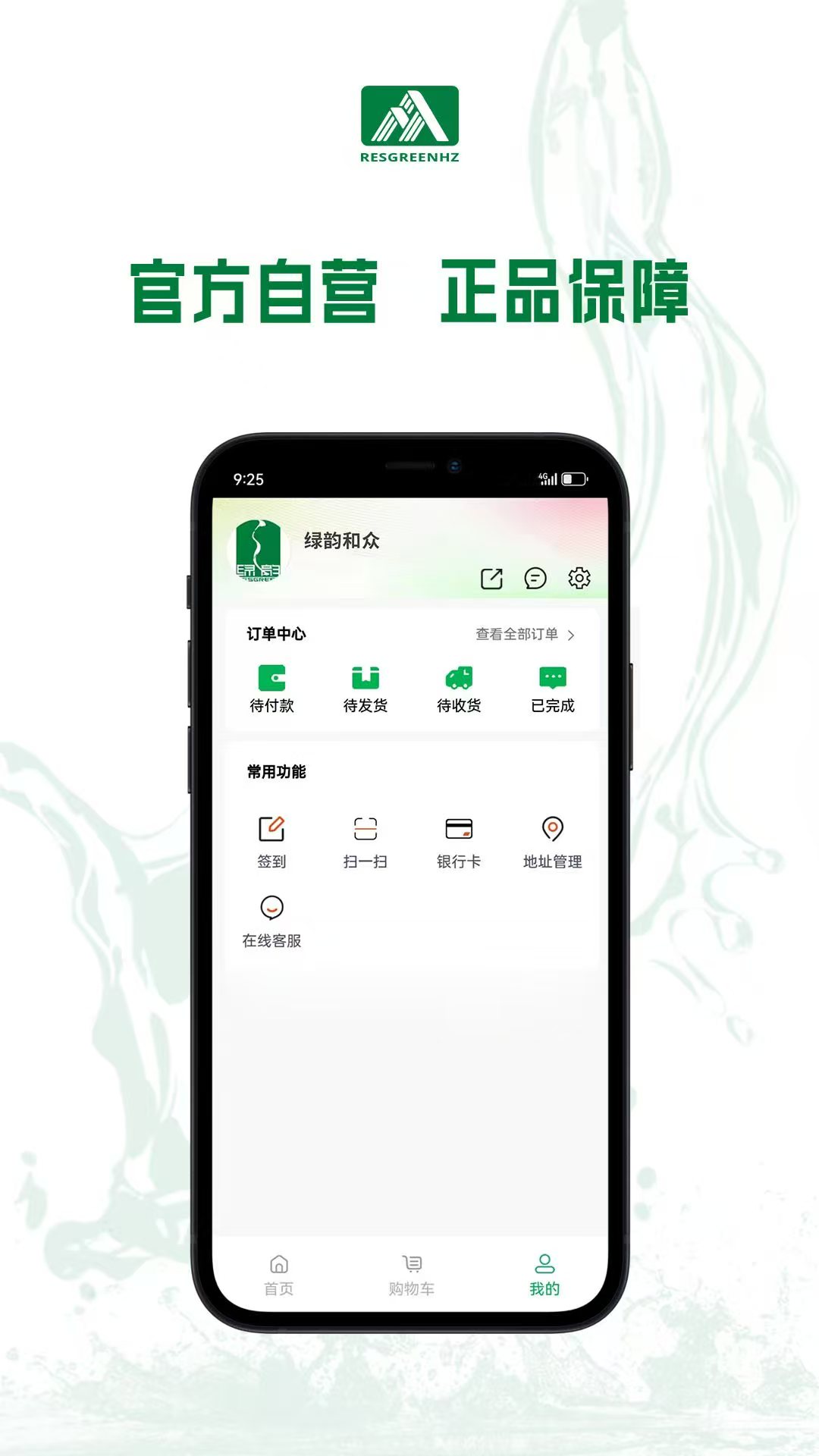 精彩截图-绿韵和众2025官方新版