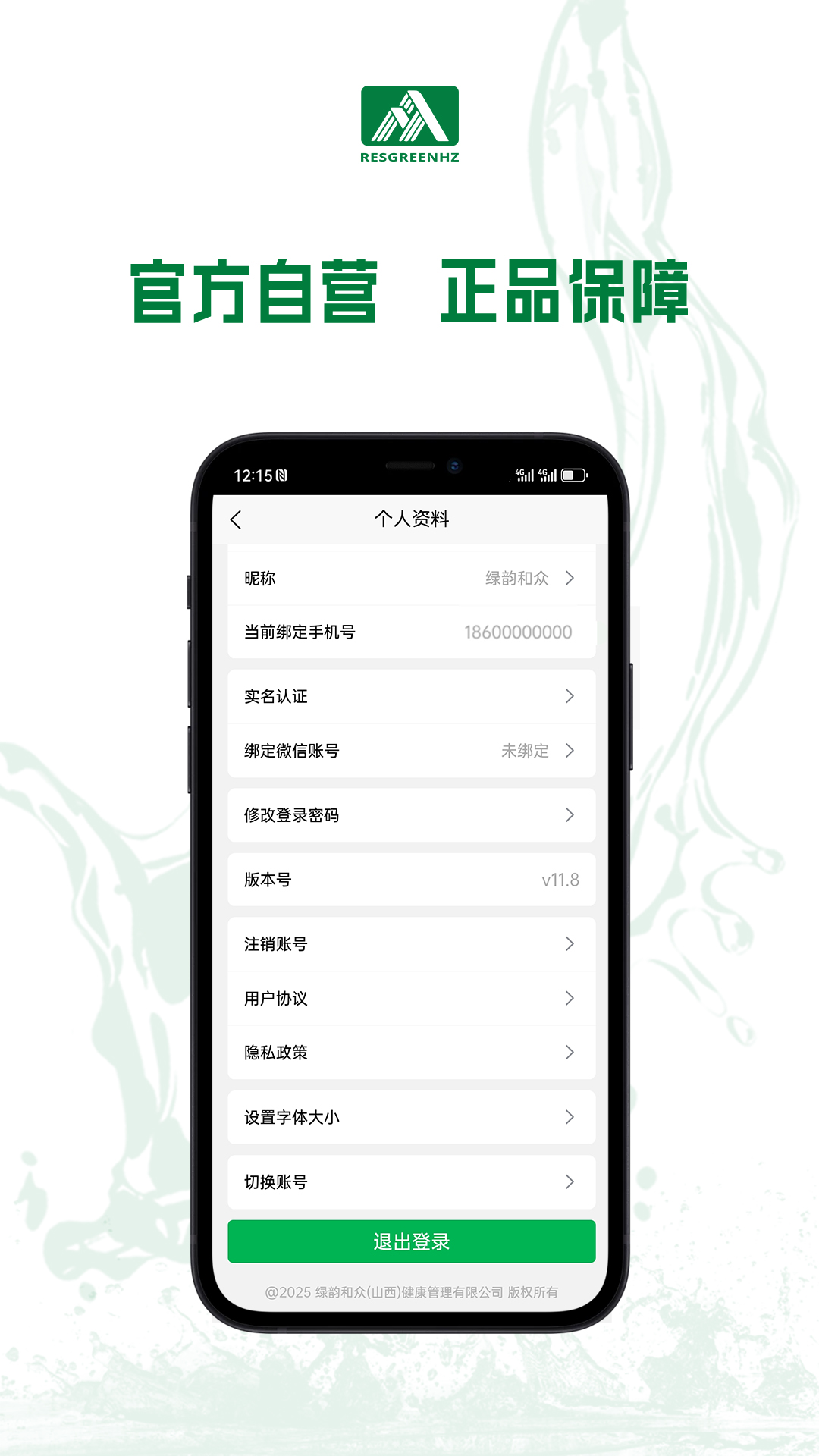 精彩截图-绿韵和众2026官方新版