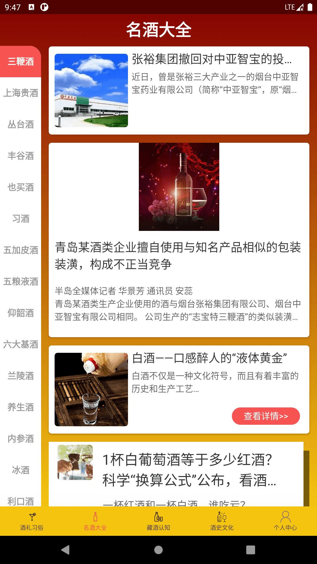 精彩截图-酒礼之家2026官方新版