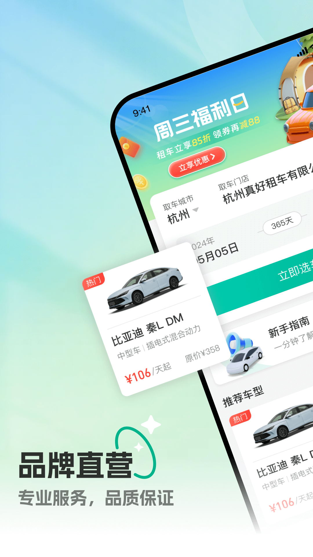 精彩截图-真好租2026官方新版