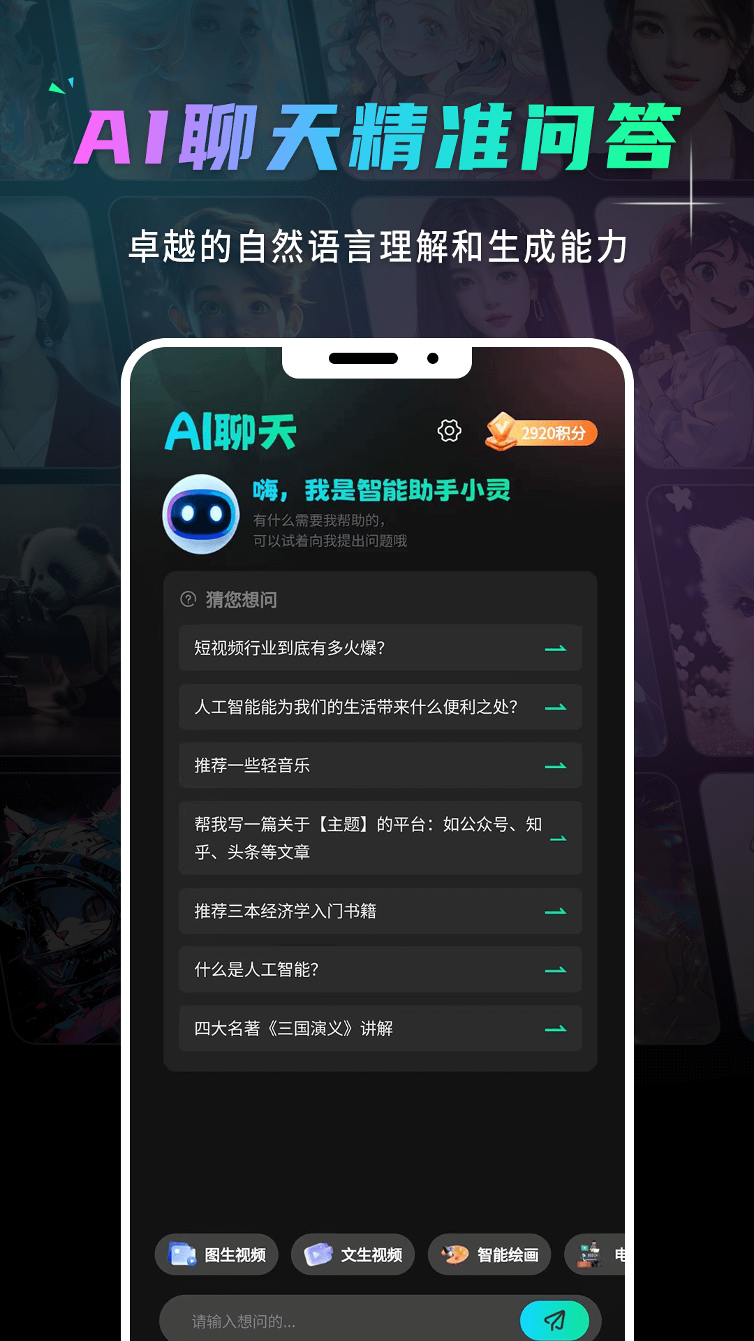 精彩截图-灵想AI2026官方新版