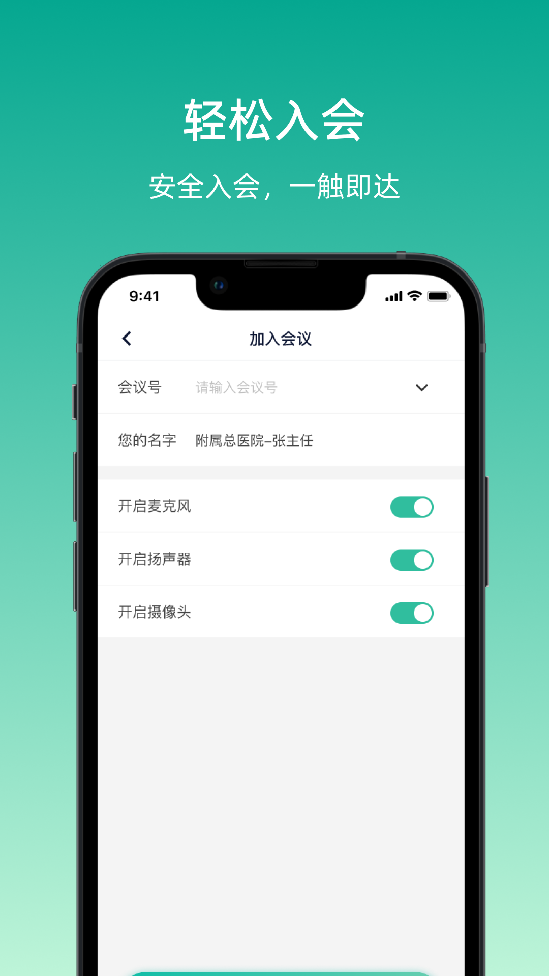 精彩截图-宇播会议2026官方新版