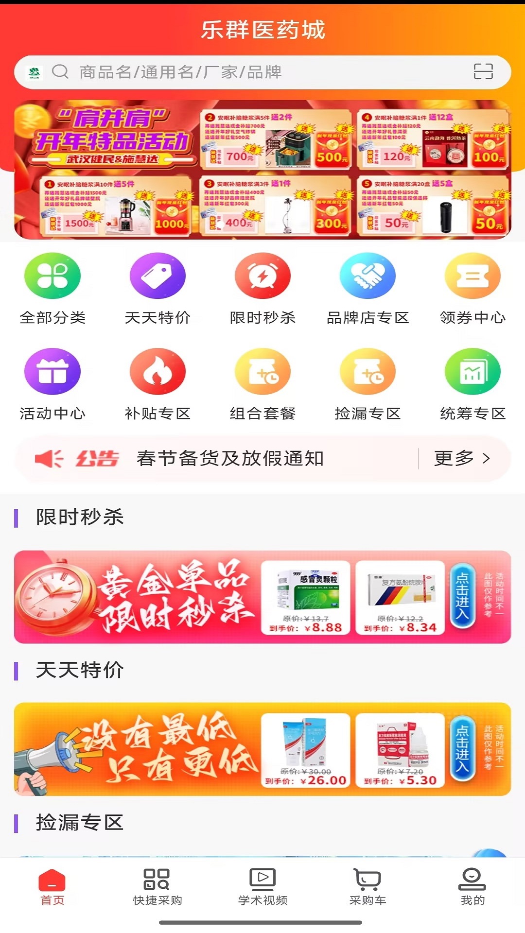 精彩截图-乐群医药城2025官方新版