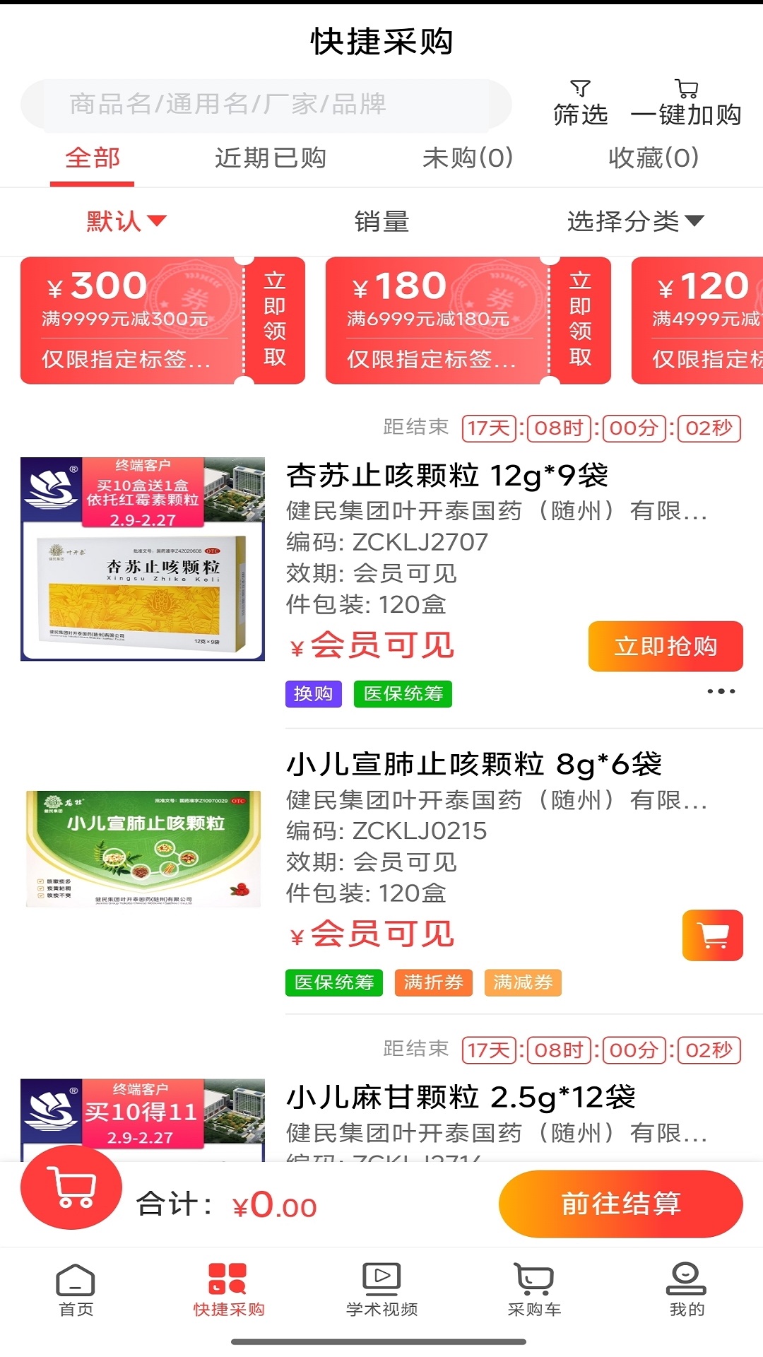 精彩截图-乐群医药城2025官方新版
