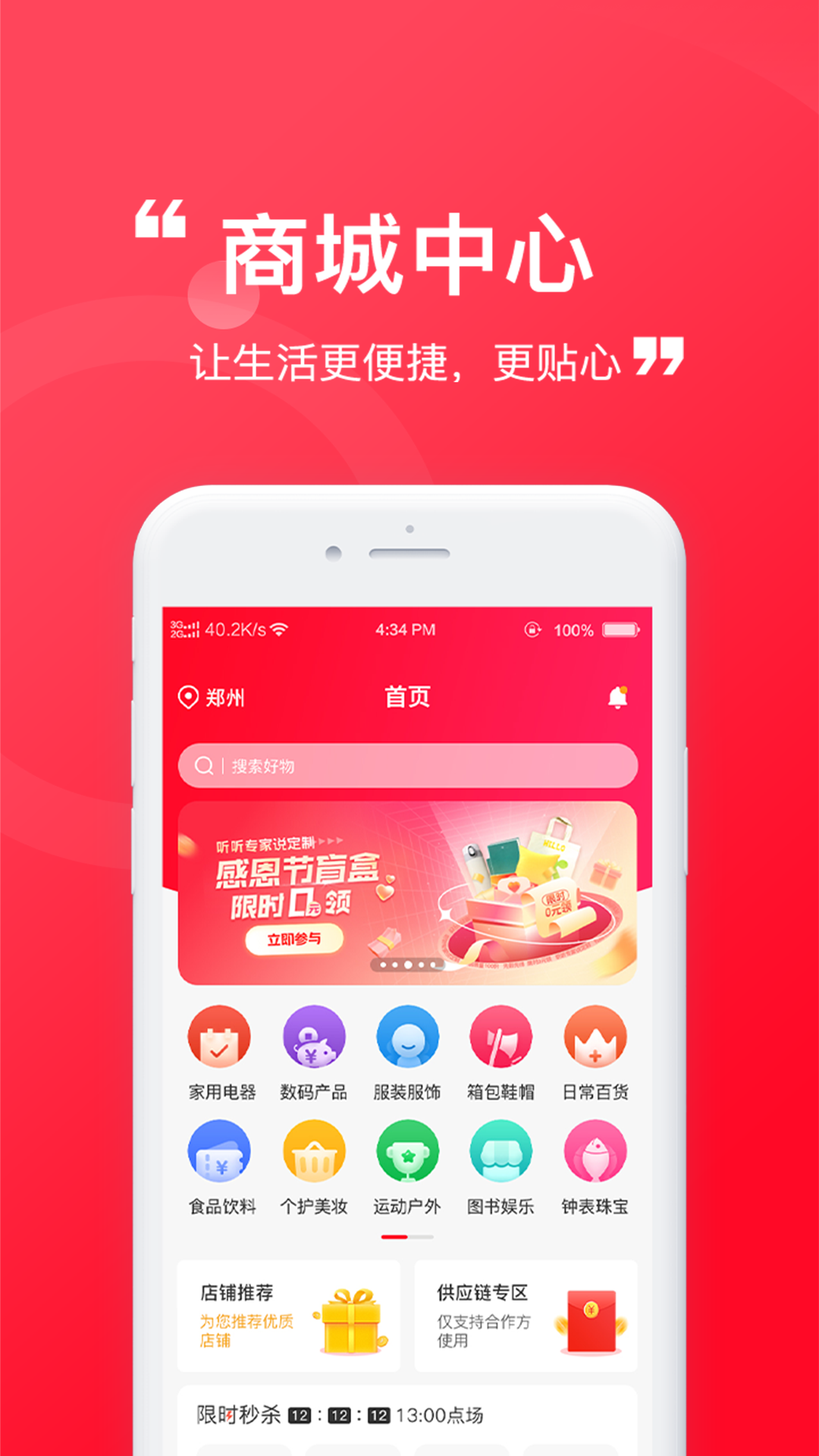 精彩截图-臻赶买2026官方新版