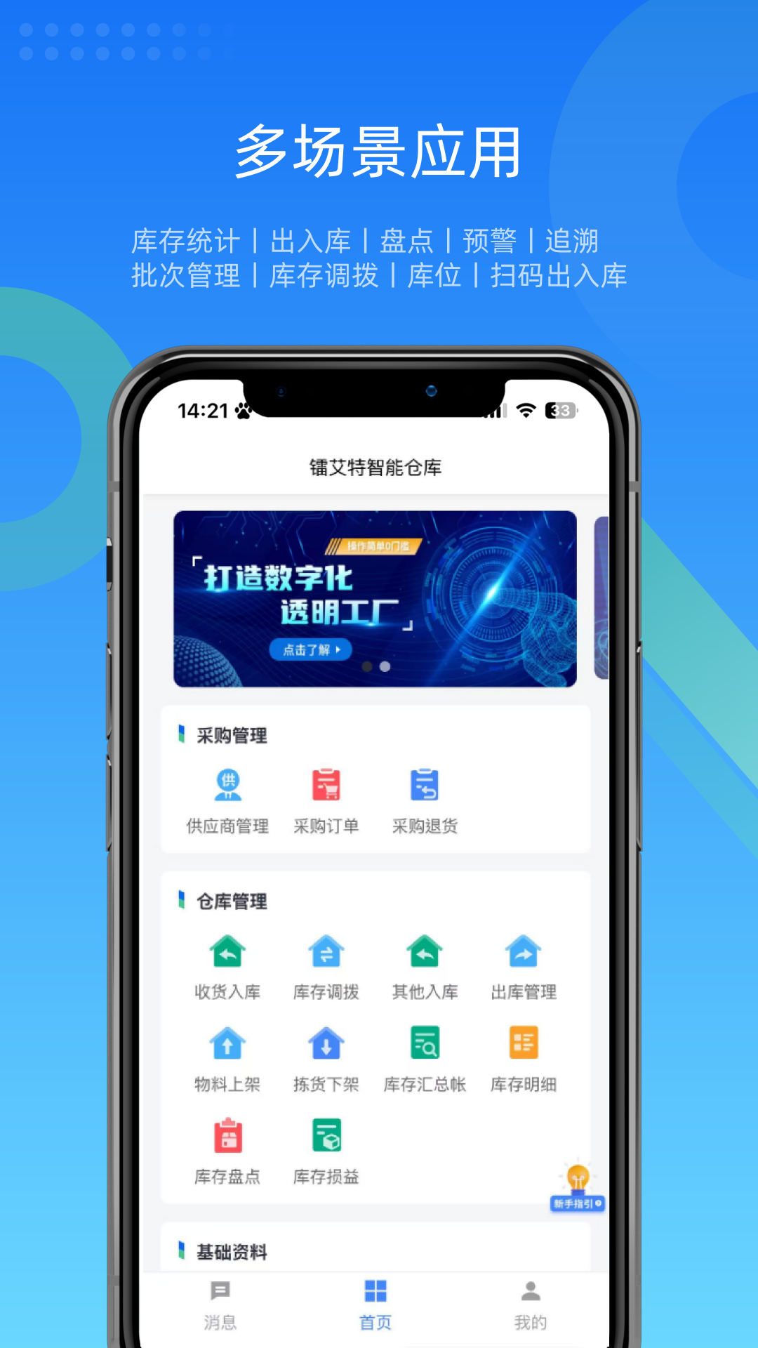 精彩截图-镭电云WMS仓库管理2026官方新版