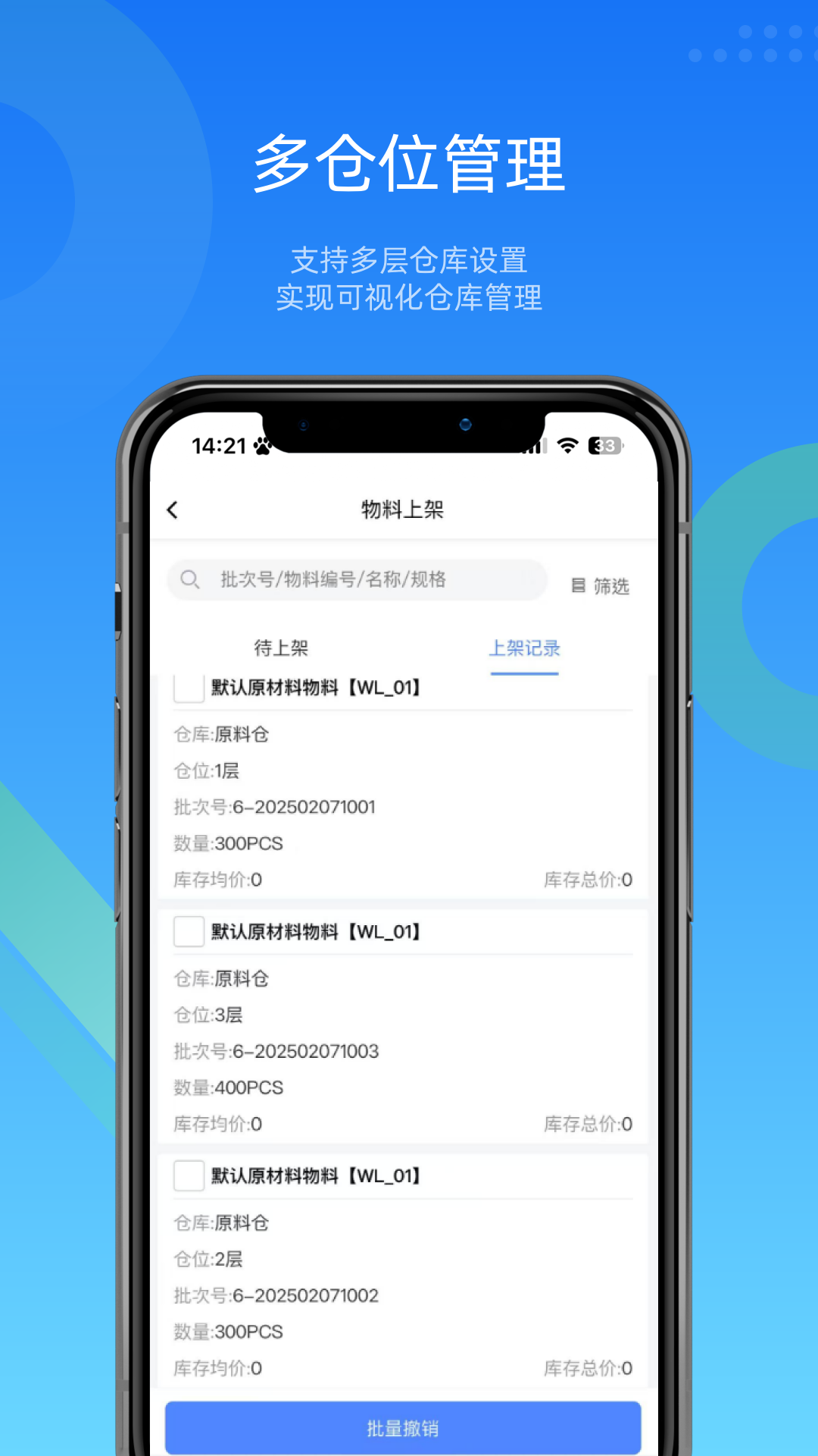 精彩截图-镭电云WMS仓库管理2026官方新版