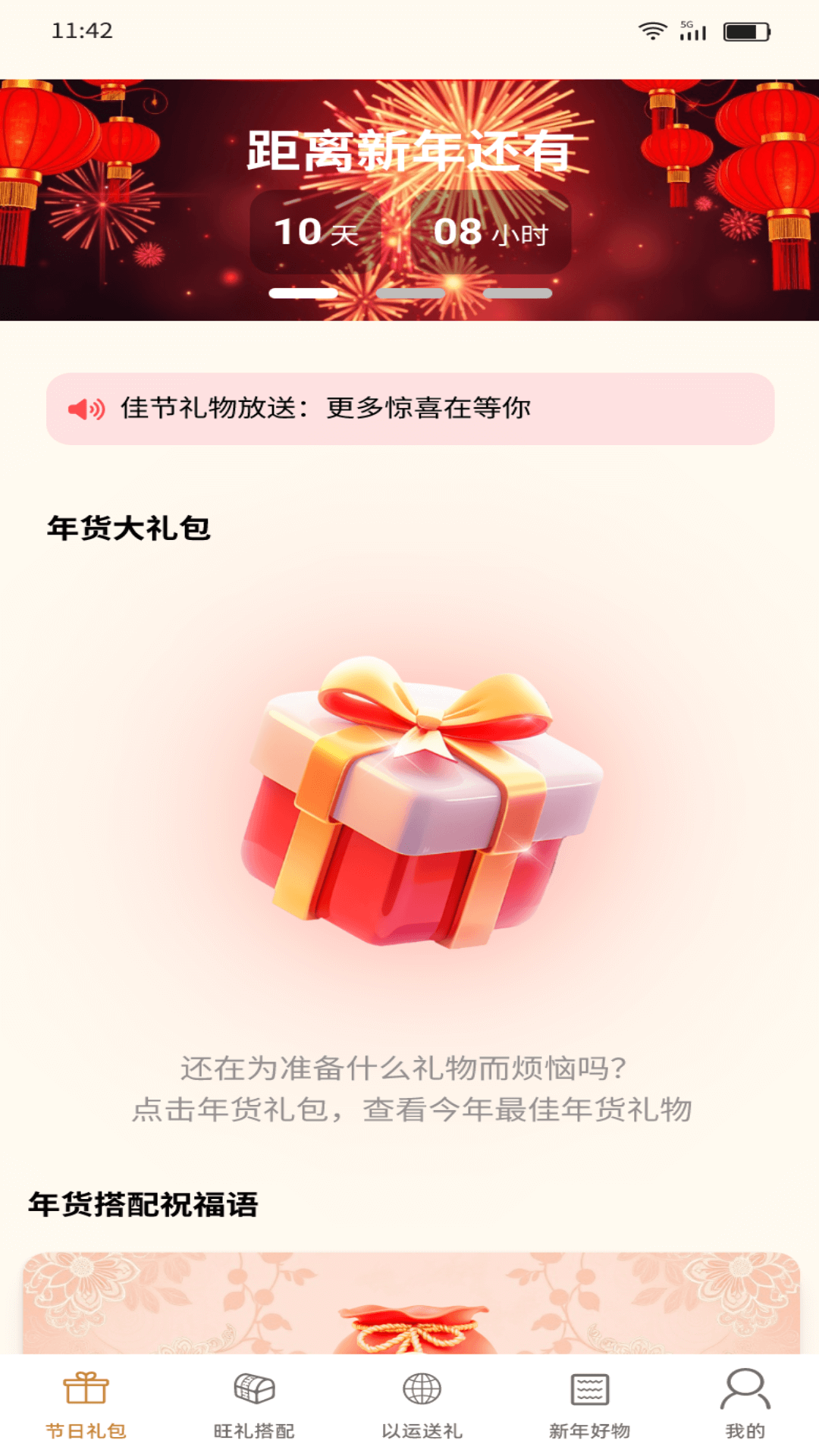 精彩截图-春意礼选2025官方新版