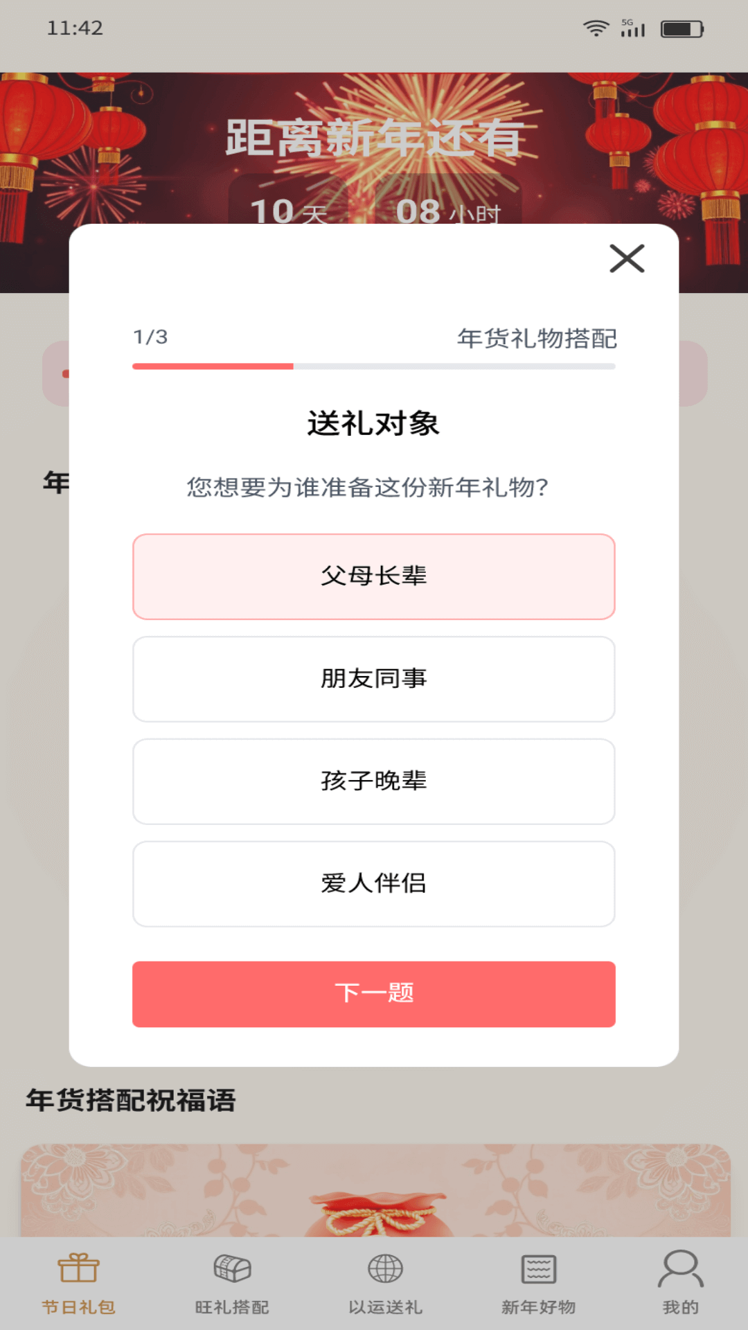 精彩截图-春意礼选2025官方新版