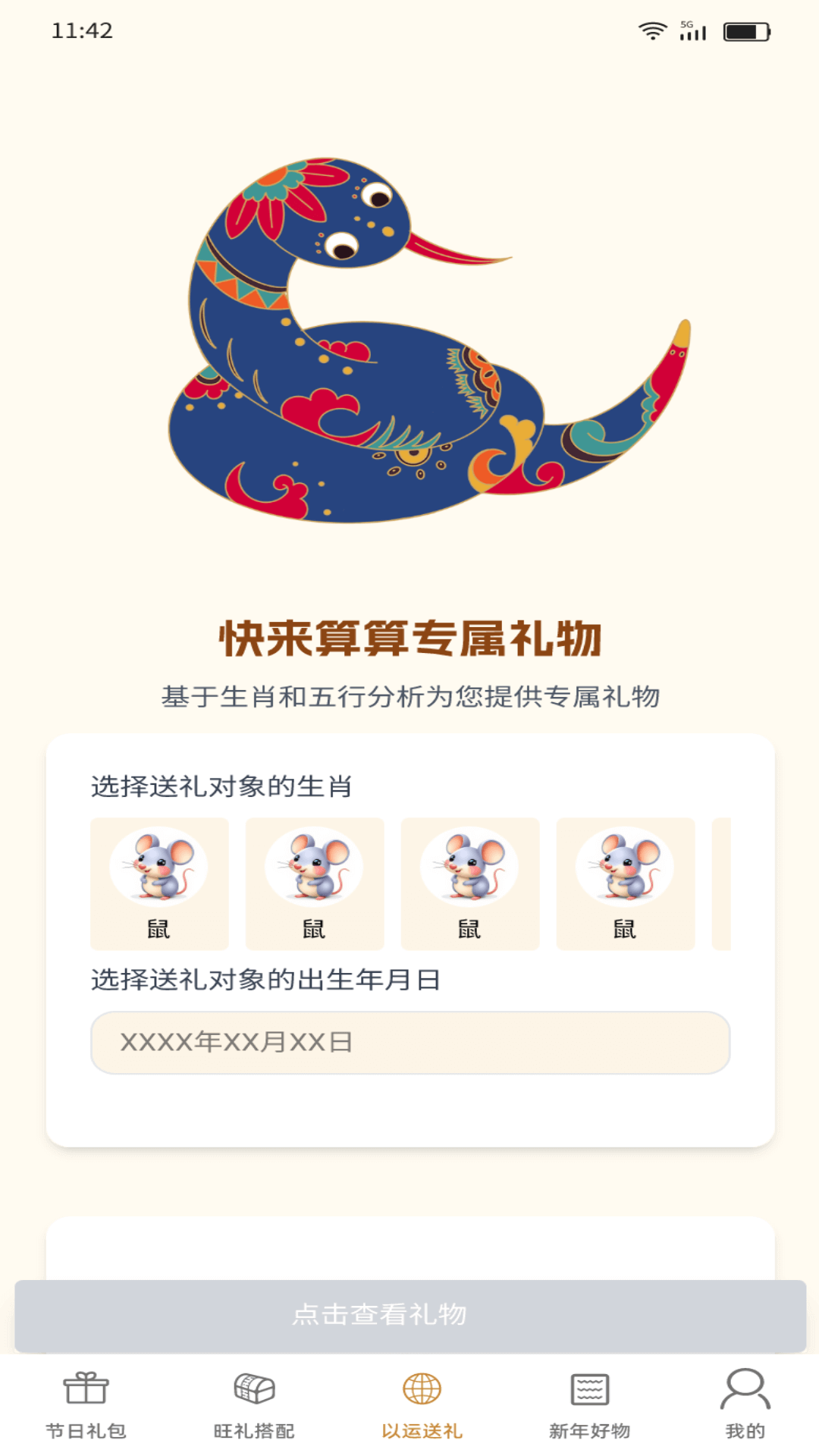 精彩截图-春意礼选2025官方新版