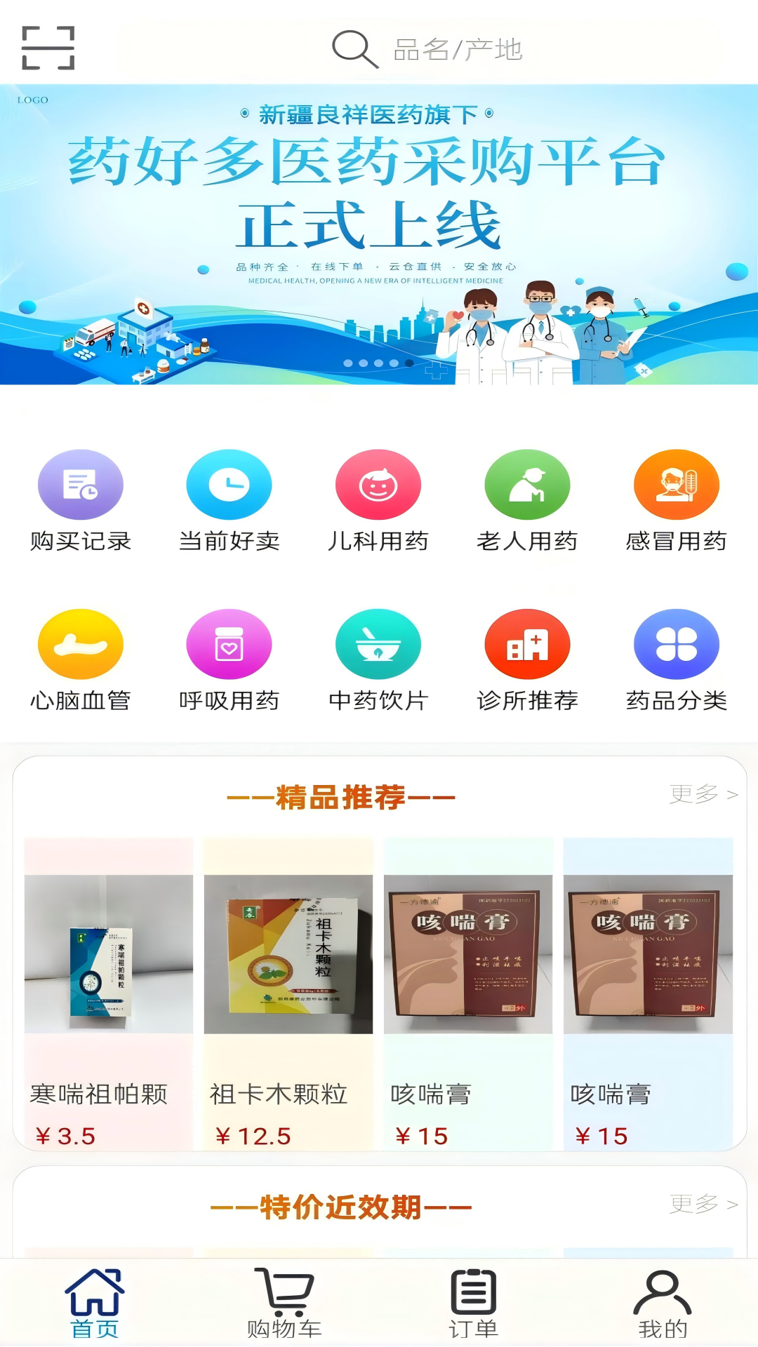 精彩截图-药好多2026官方新版
