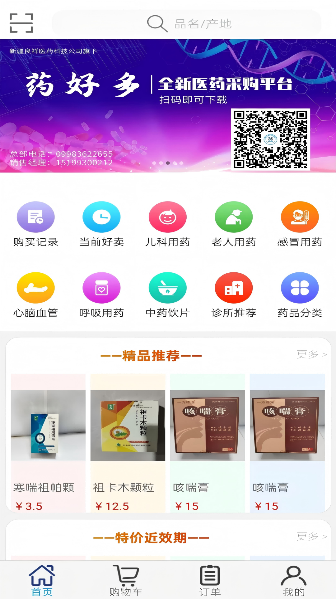精彩截图-药好多2026官方新版