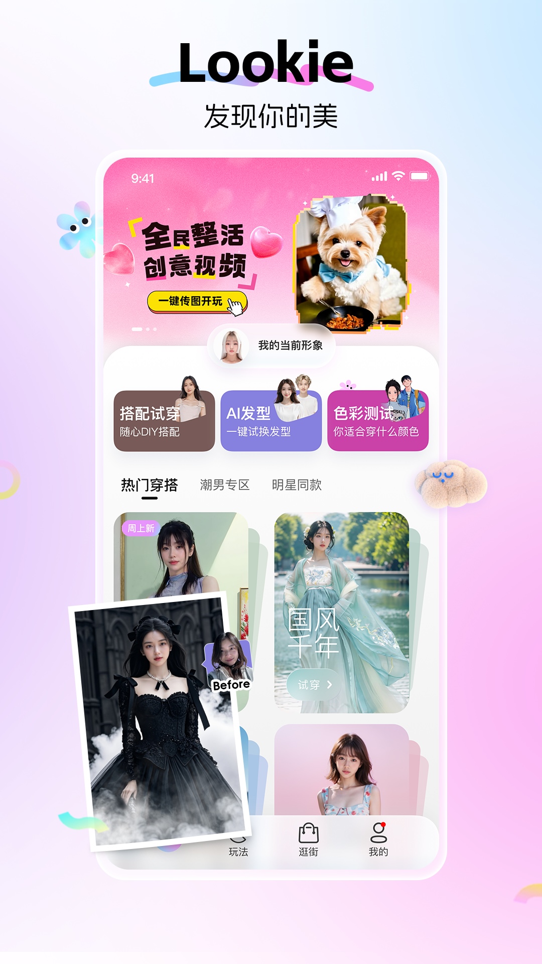精彩截图-Lookie2025官方新版