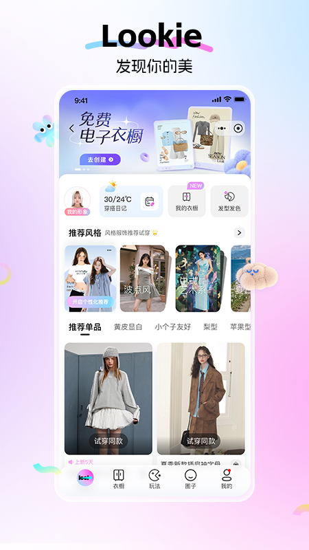 精彩截图-Lookie2026官方新版