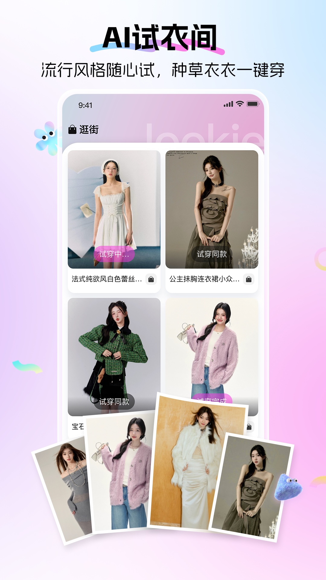 精彩截图-Lookie2025官方新版