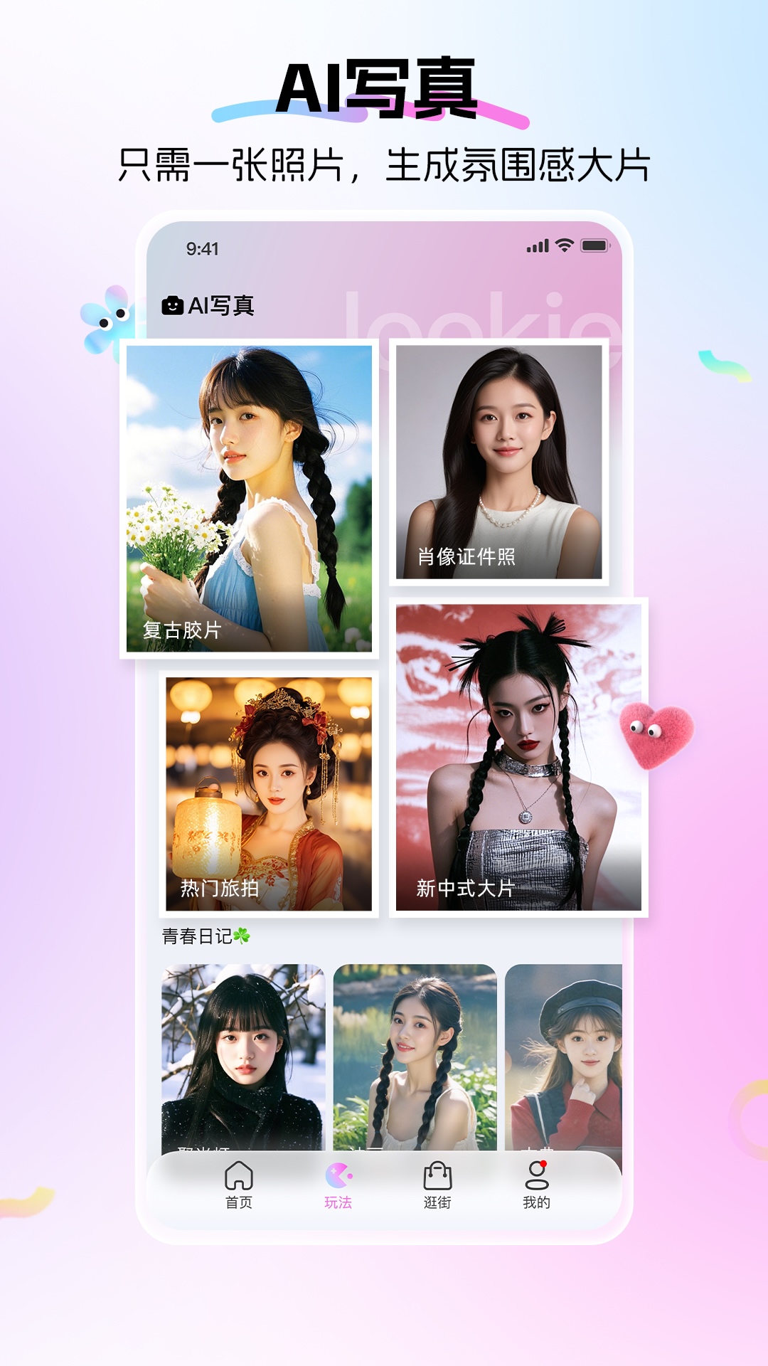 精彩截图-Lookie2025官方新版