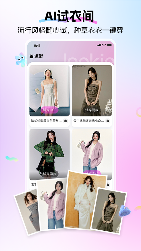 精彩截图-Lookie2026官方新版