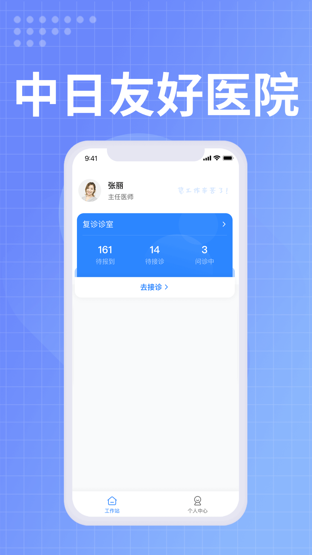 精彩截图-中日友好医院医护2026官方新版