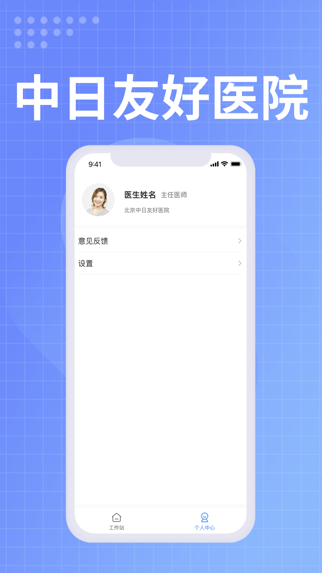 精彩截图-中日友好医院医护2026官方新版