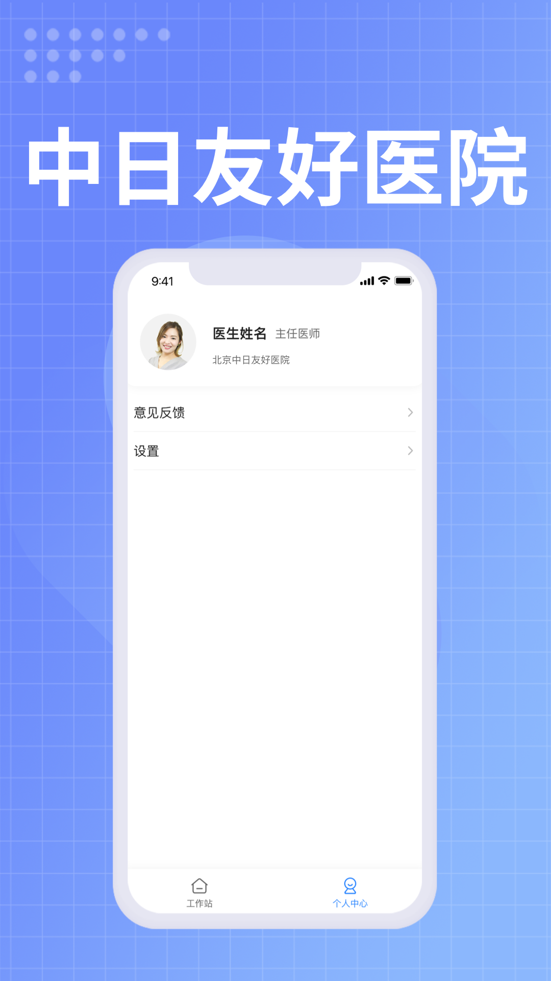 精彩截图-中日友好医院医护2026官方新版