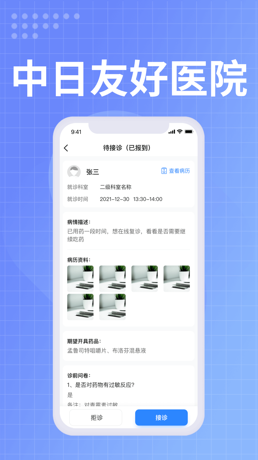 精彩截图-中日友好医院医护2026官方新版