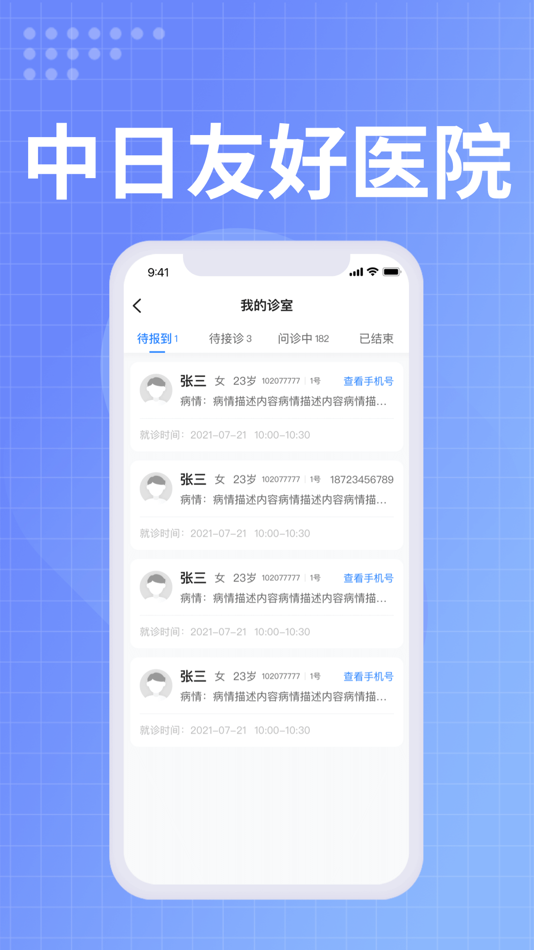 精彩截图-中日友好医院医护2026官方新版