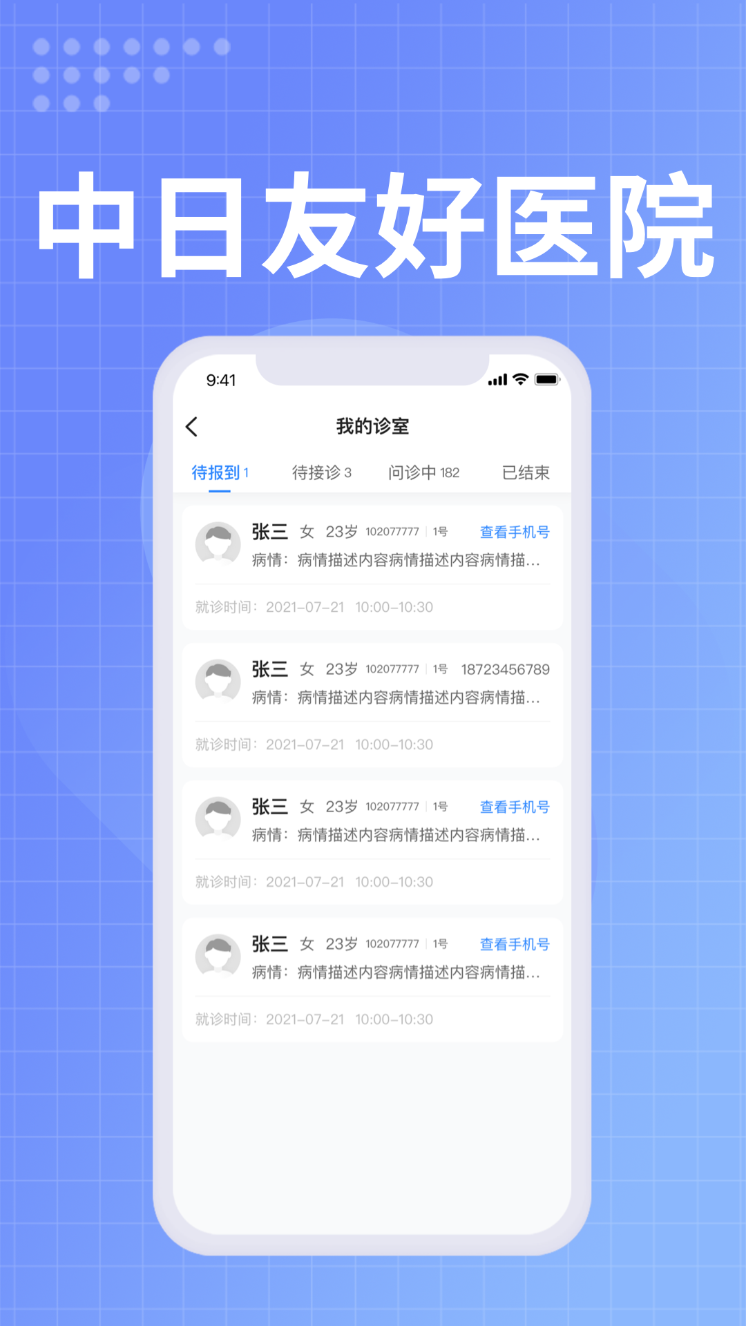 精彩截图-中日友好医院医护2026官方新版