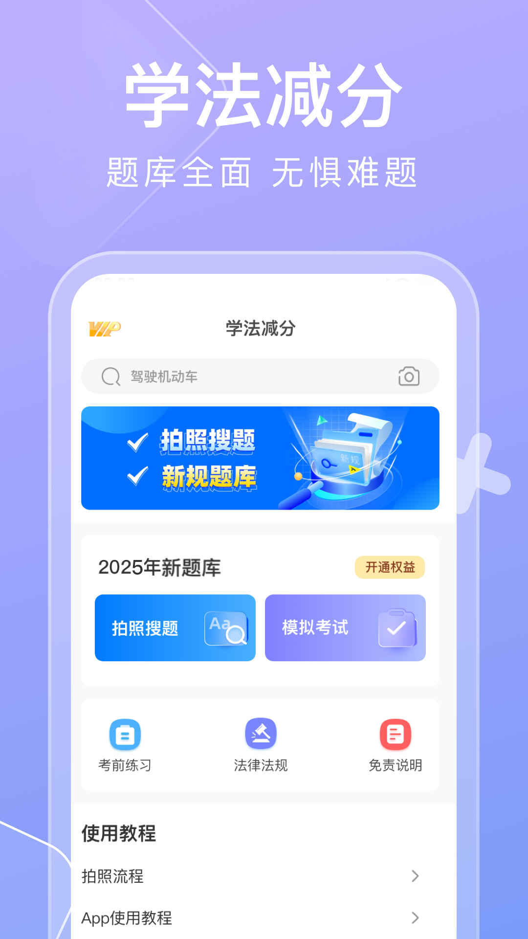 精彩截图-学法减分搜题快2026官方新版