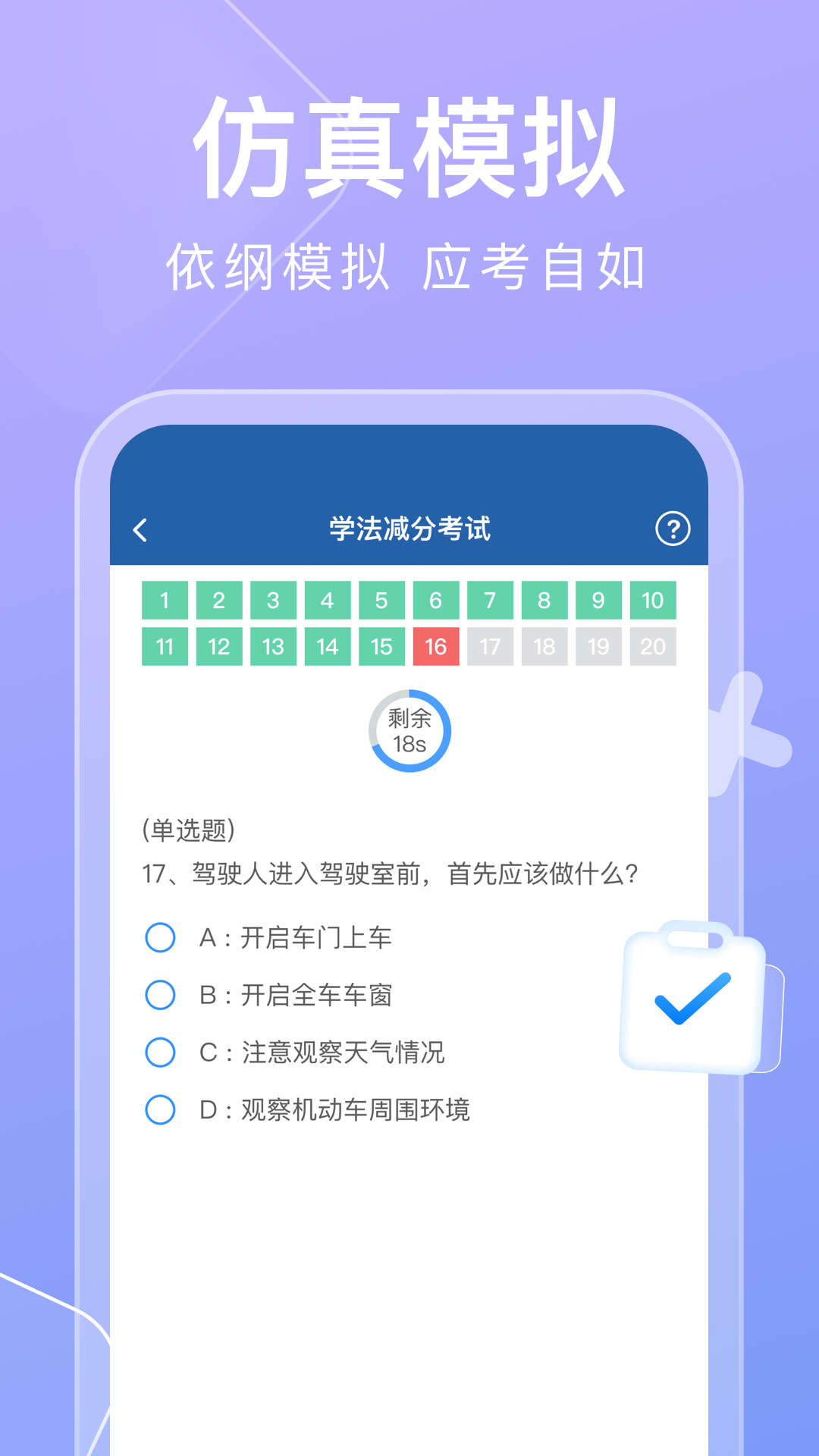 精彩截图-学法减分搜题快2026官方新版