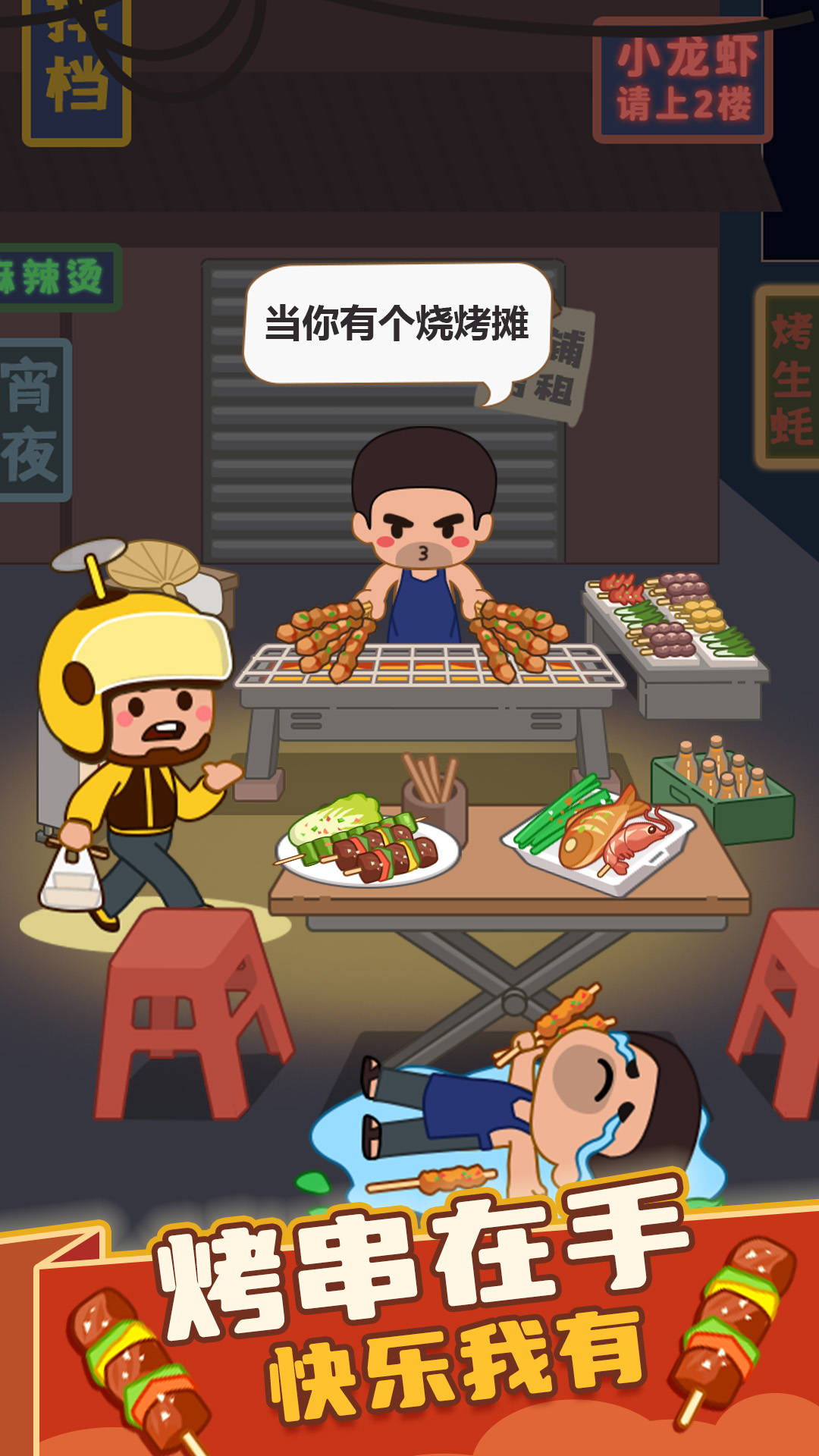 精彩截图-疯狂烧烤摊2026官方新版