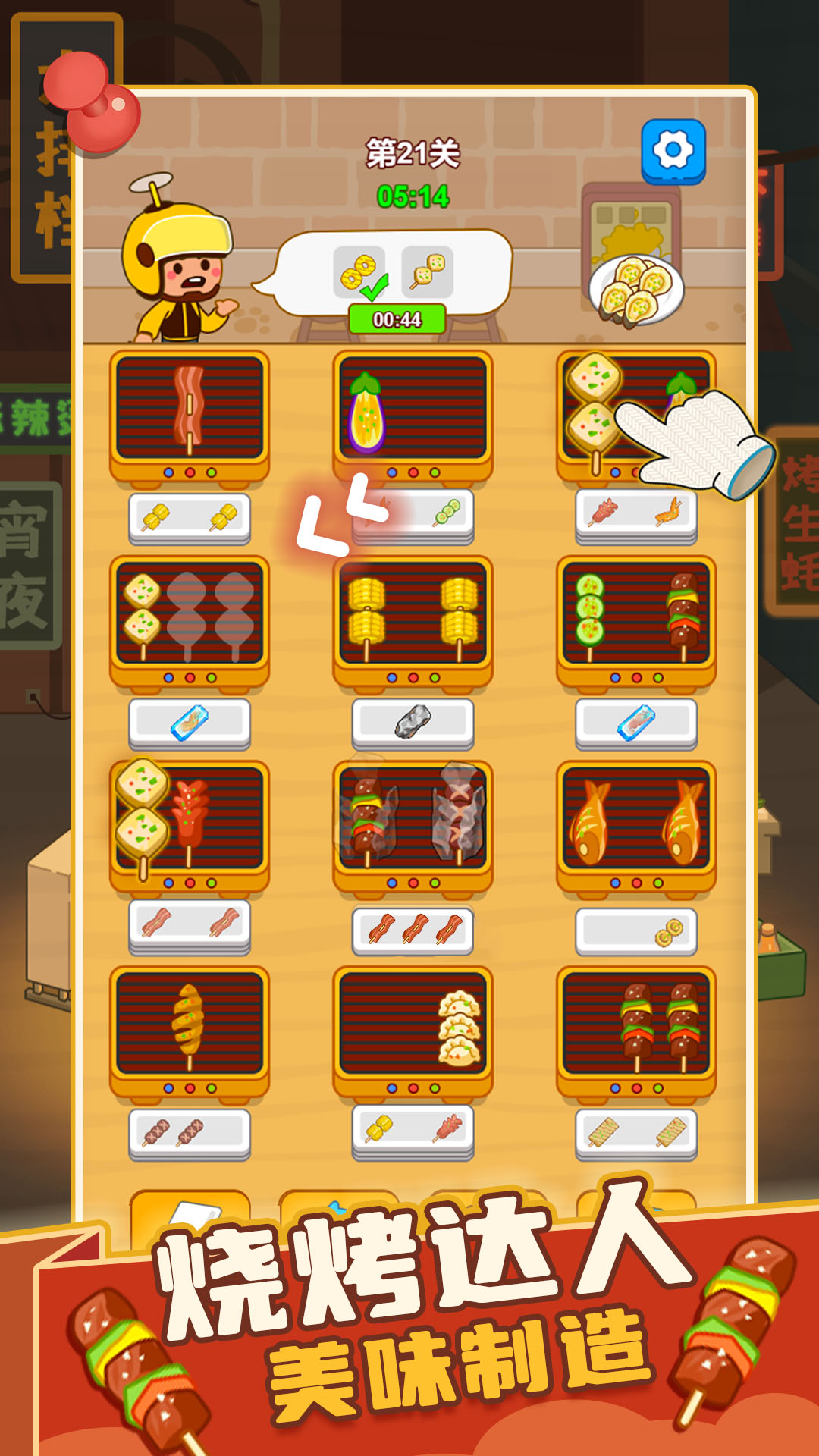 精彩截图-疯狂烧烤摊2026官方新版