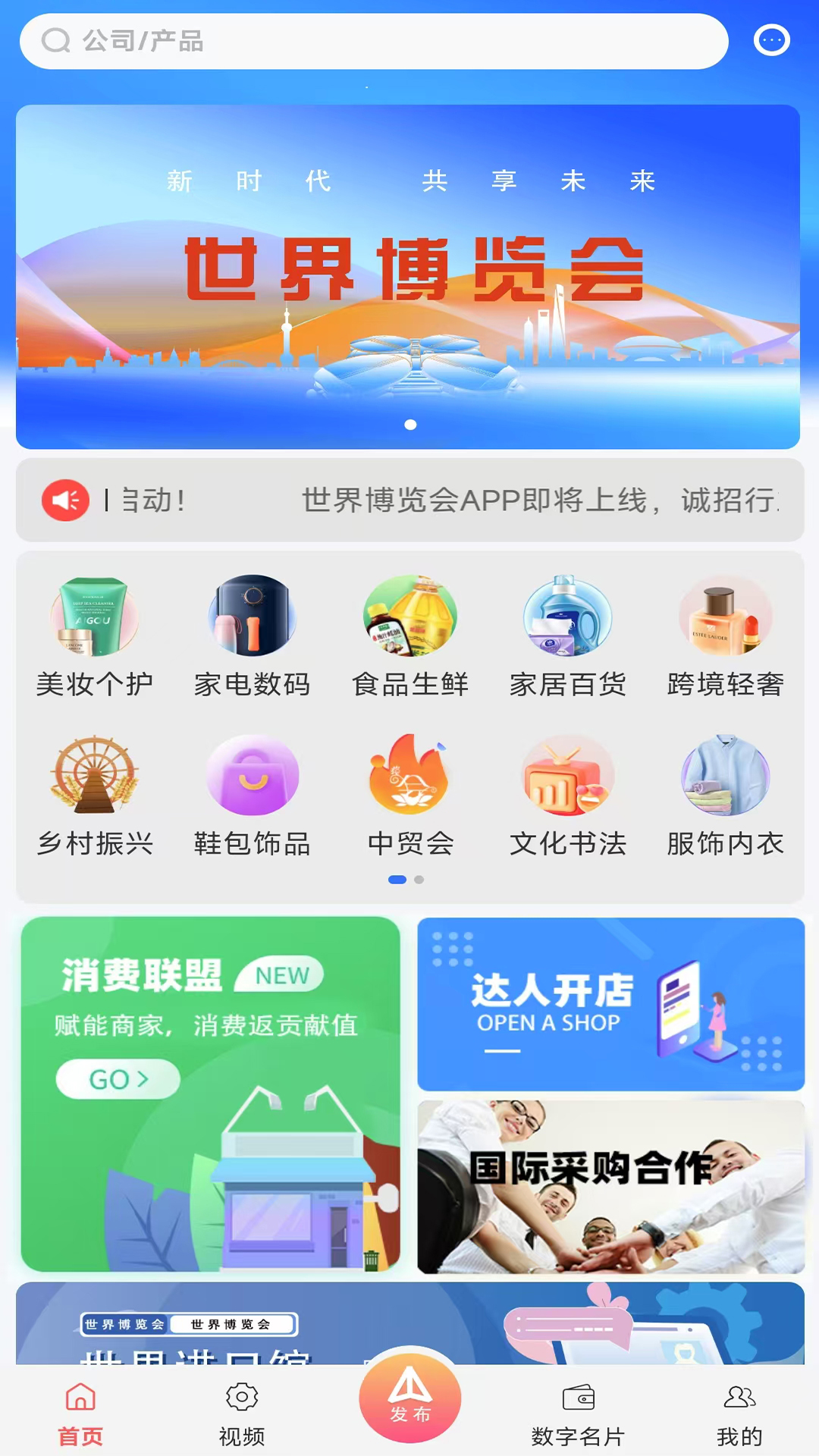 精彩截图-世界博览会2025官方新版
