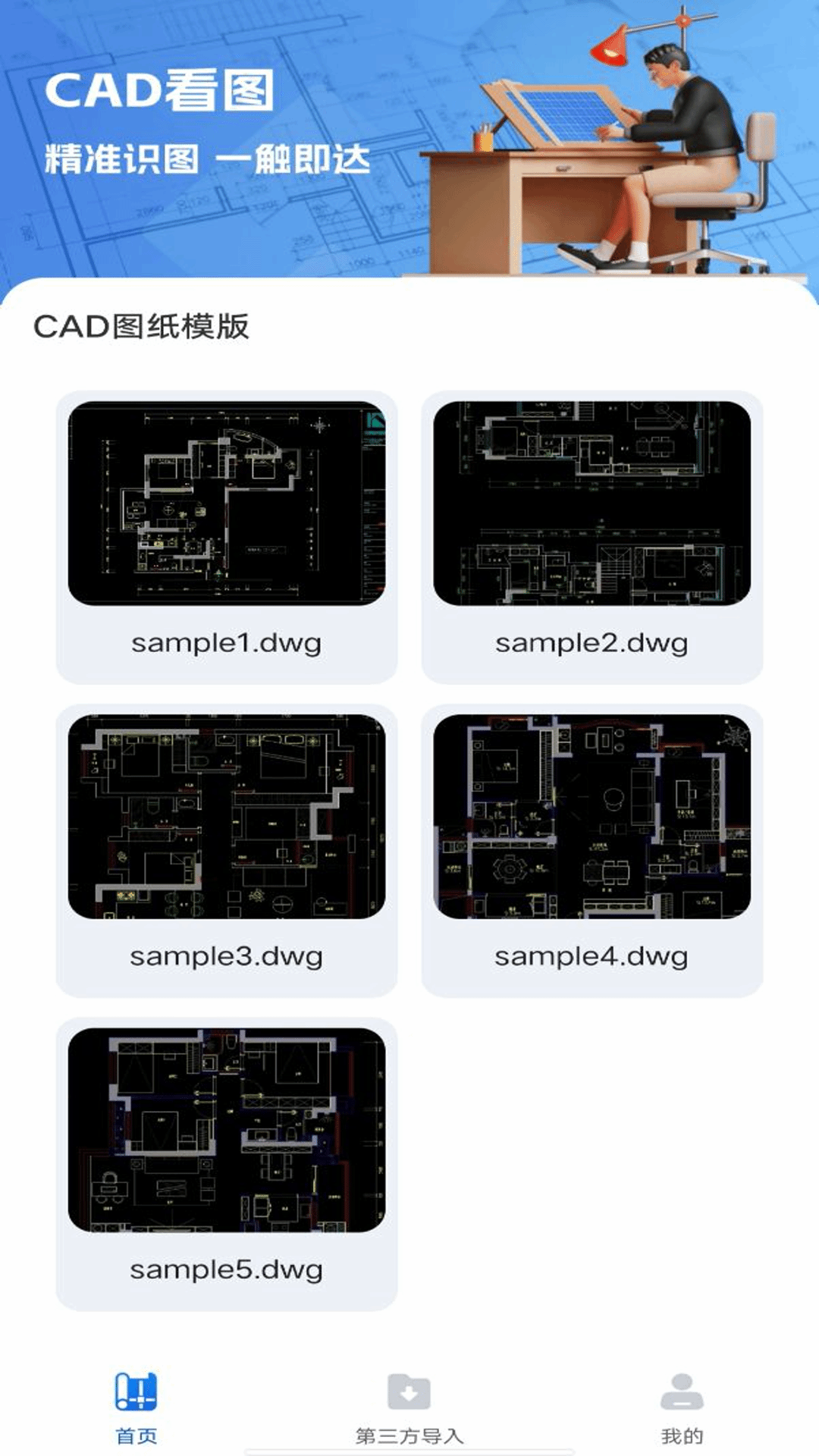精彩截图-免费CAD看图2025官方新版