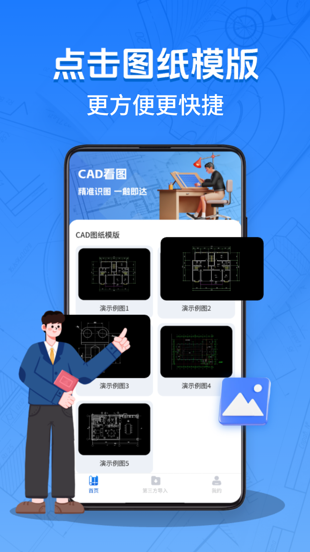 精彩截图-免费CAD看图2026官方新版