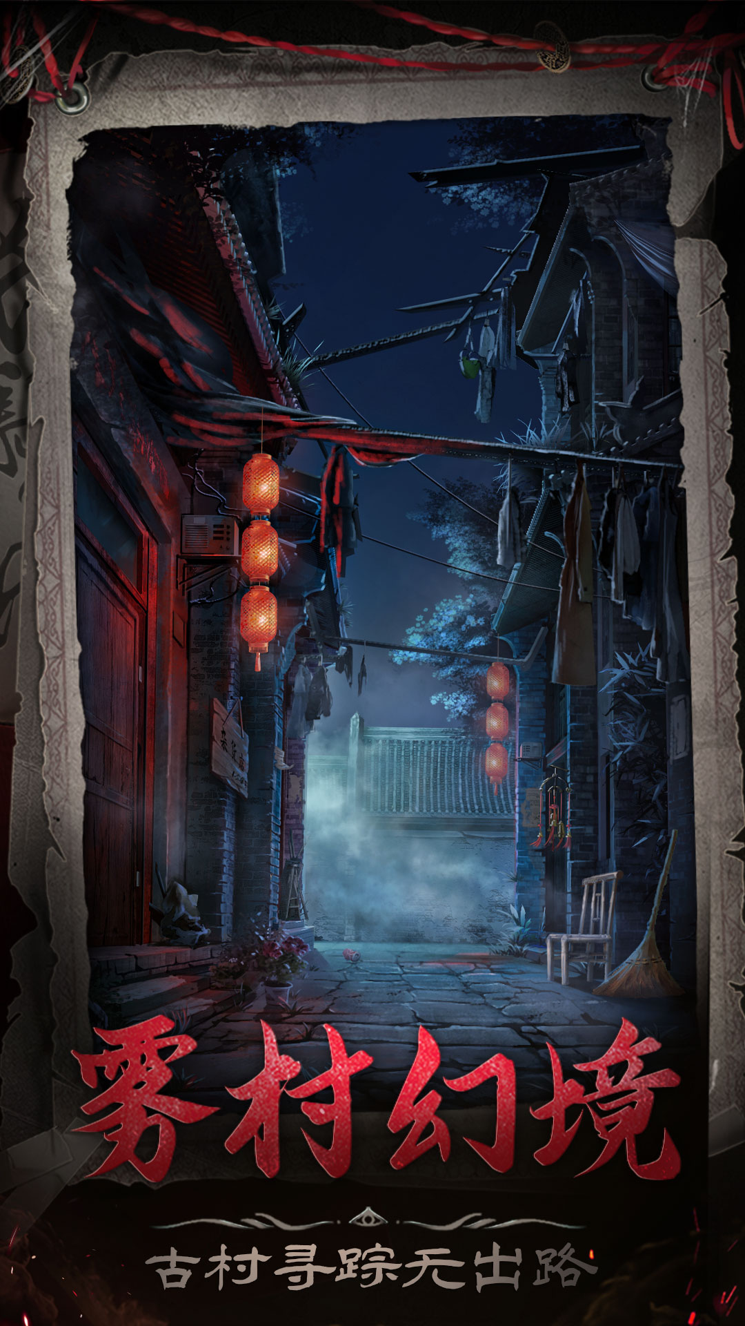 精彩截图-长藤古宅：替童2026官方新版