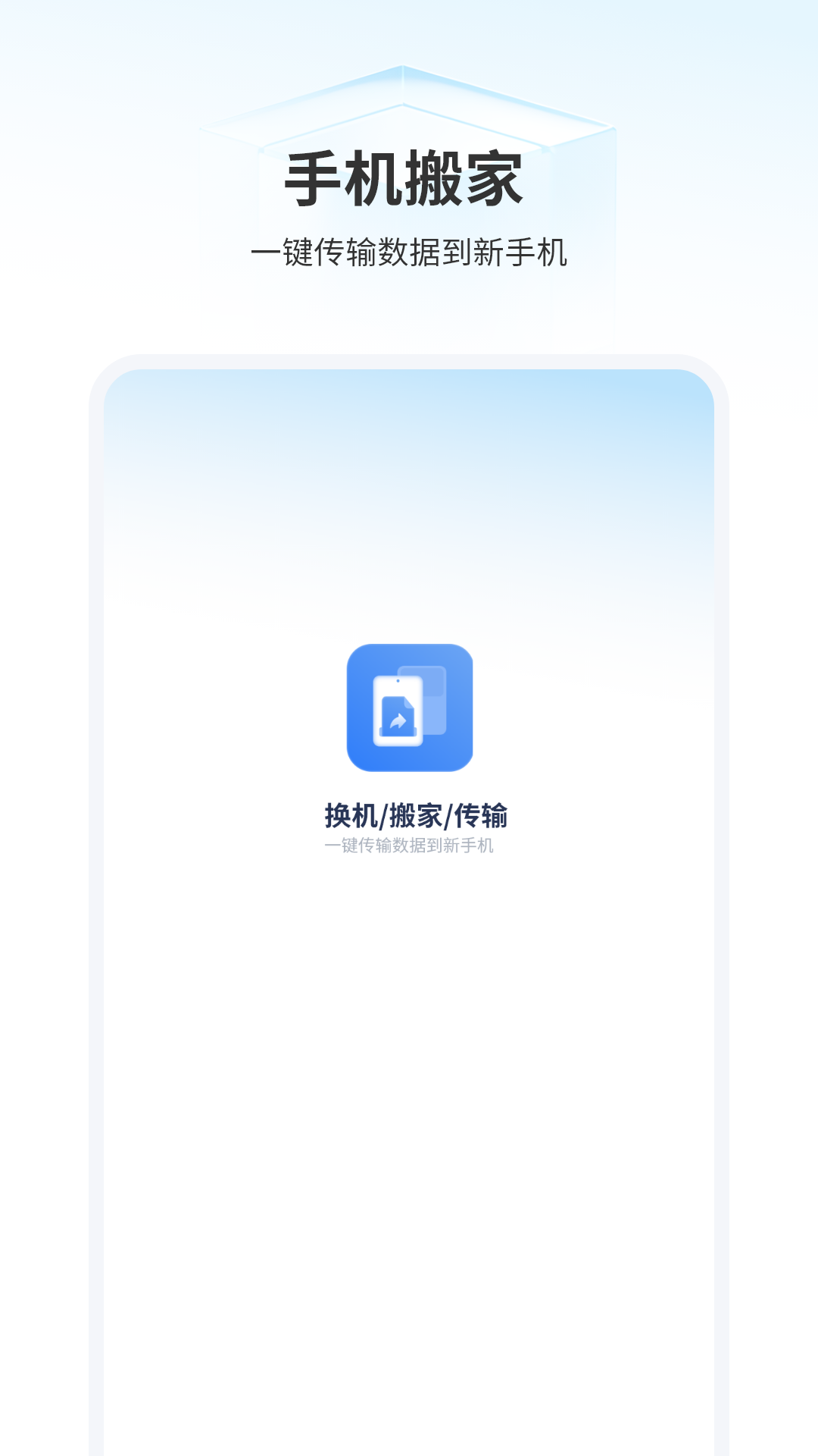 精彩截图-手机搬家2025官方新版
