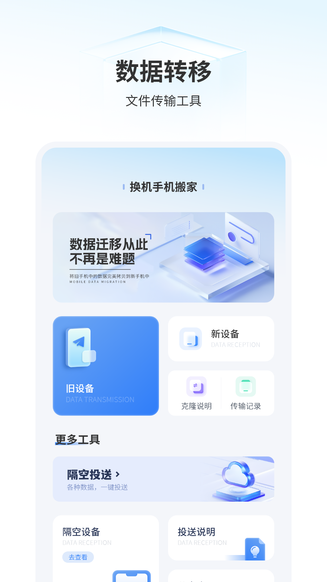 精彩截图-手机搬家2025官方新版