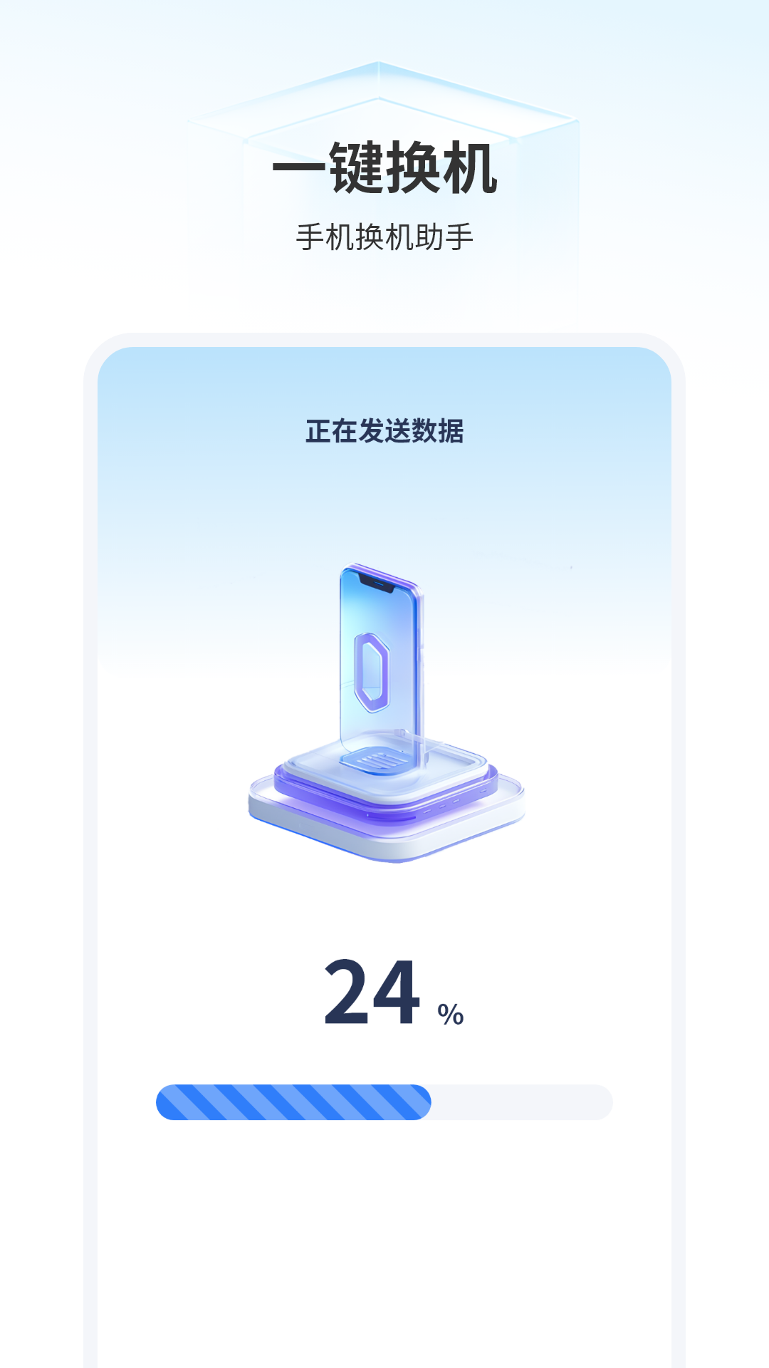 精彩截图-手机搬家2026官方新版
