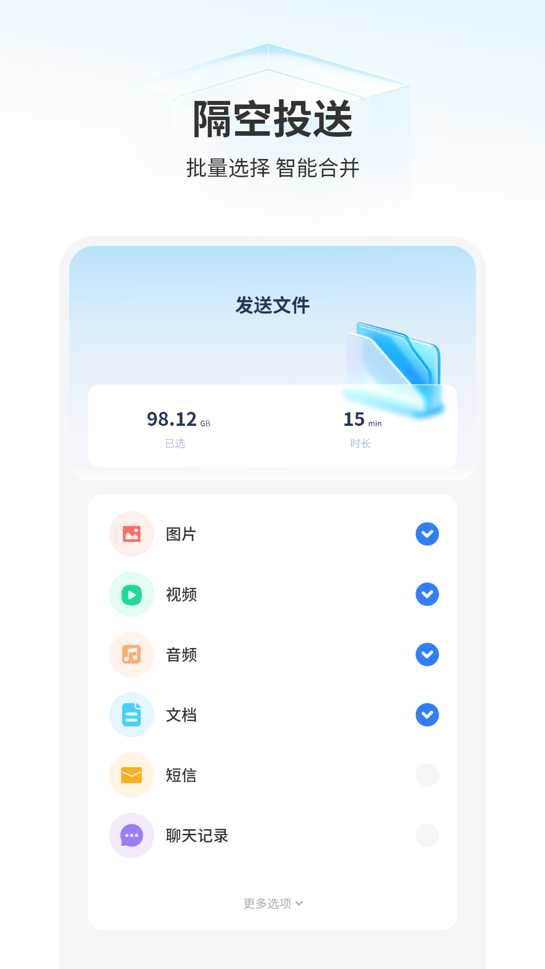 精彩截图-手机搬家2026官方新版
