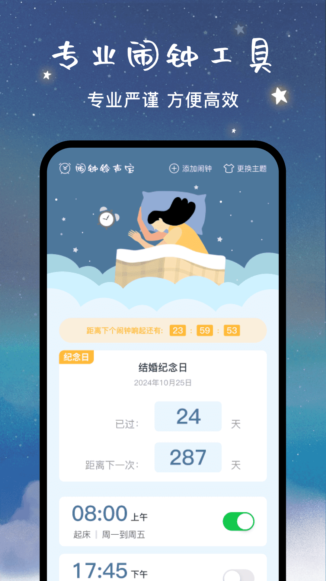 精彩截图-闹钟铃声宝2026官方新版