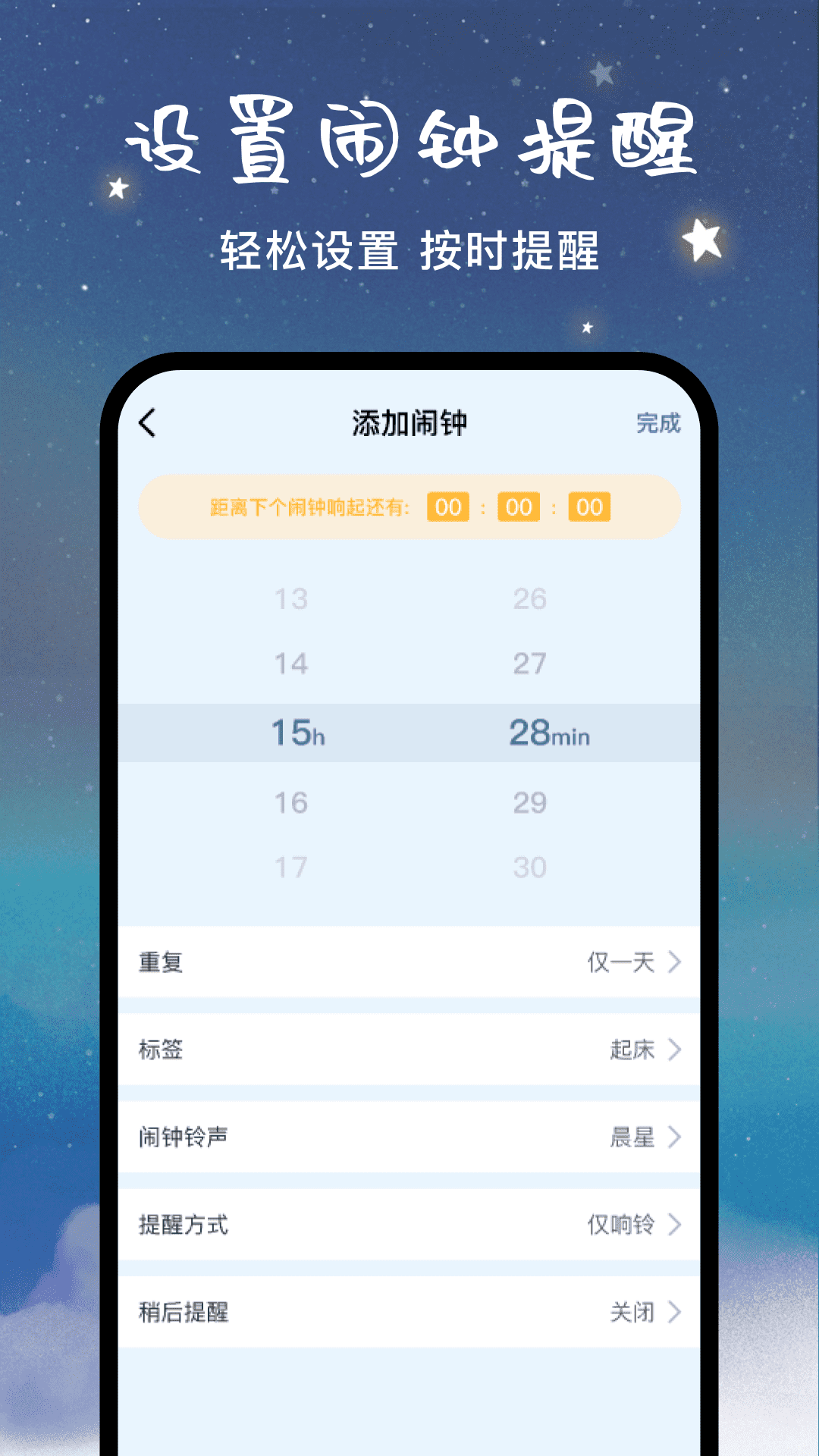 精彩截图-闹钟铃声宝2026官方新版