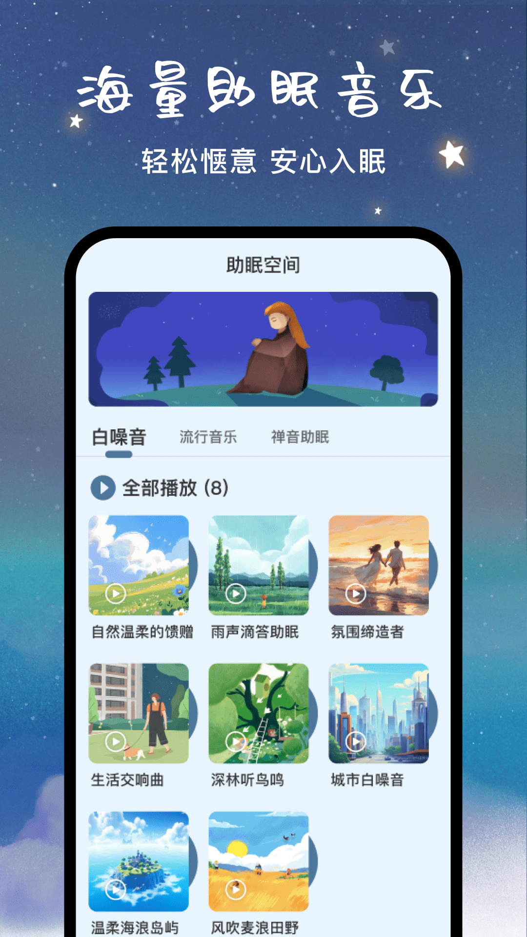 精彩截图-闹钟铃声宝2026官方新版