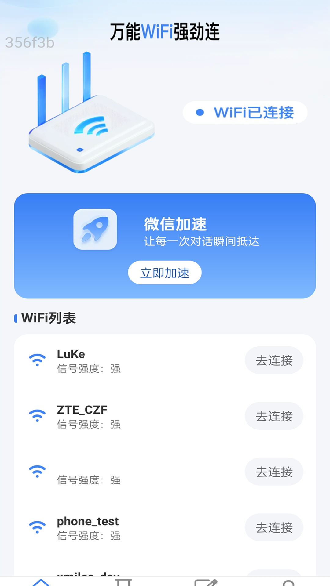 精彩截图-万能WiFi强劲连2025官方新版