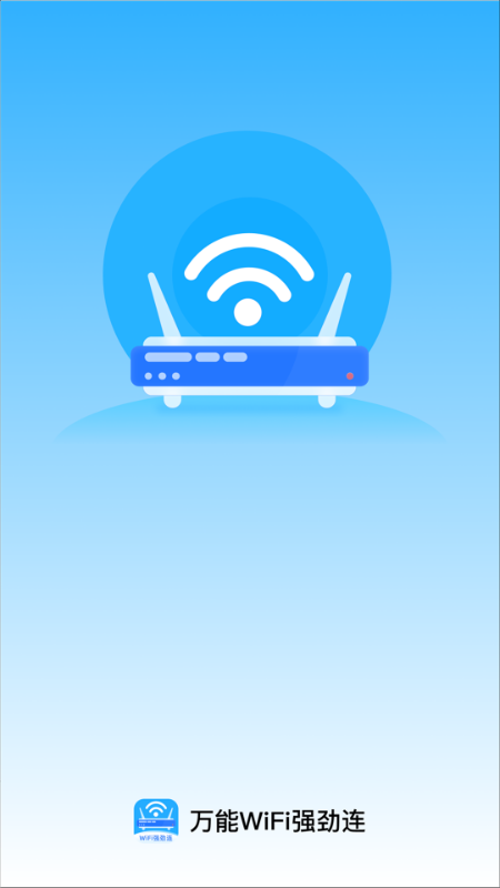 精彩截图-万能WiFi强劲连2025官方新版