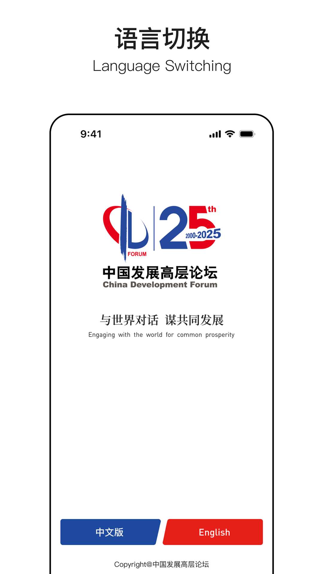 精彩截图-中国发展高层论坛2025官方新版