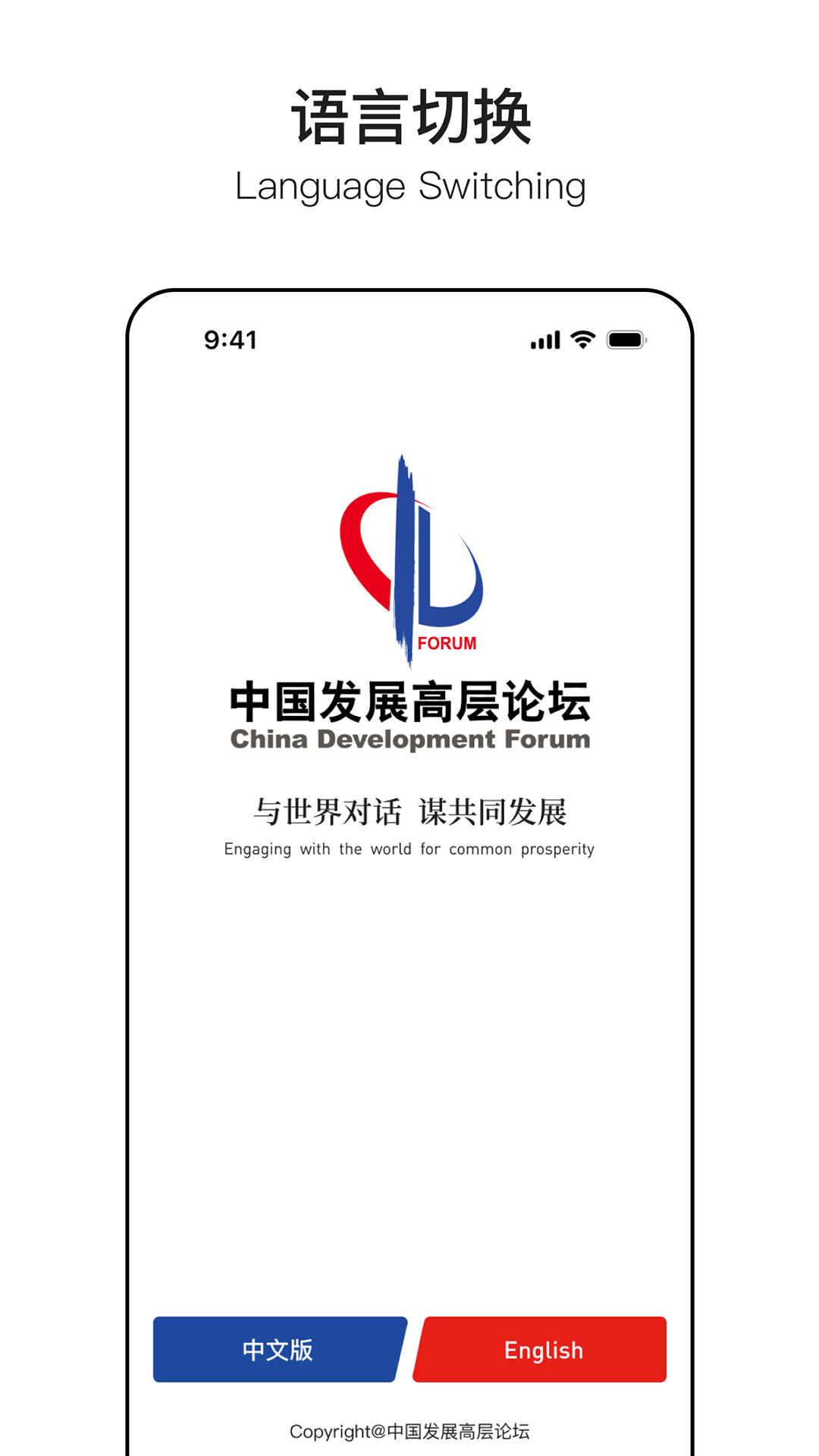 精彩截图-中国发展高层论坛2026官方新版