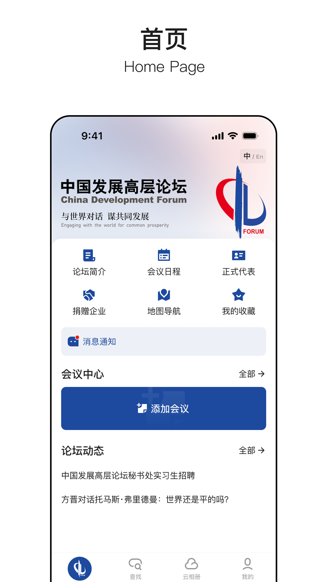 精彩截图-中国发展高层论坛2025官方新版