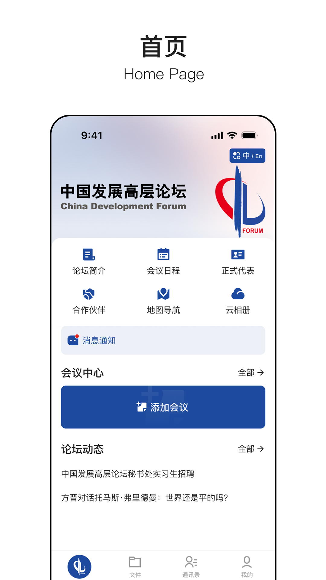 精彩截图-中国发展高层论坛2026官方新版
