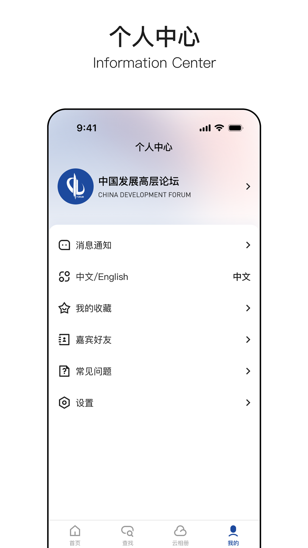 精彩截图-中国发展高层论坛2025官方新版